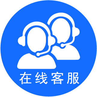 在线客服